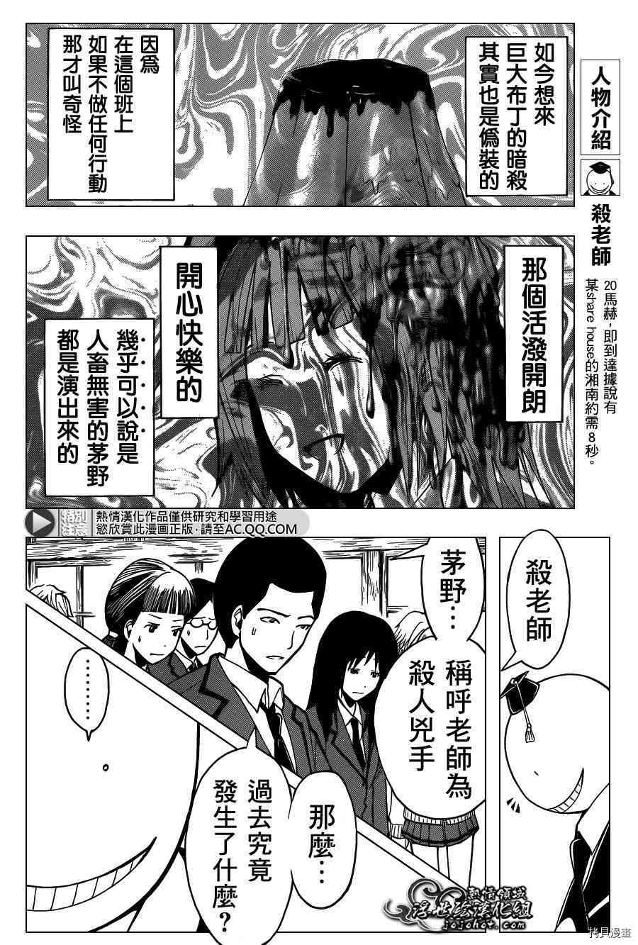 暗殺教室 第130话 拷貝漫畫拷贝漫画