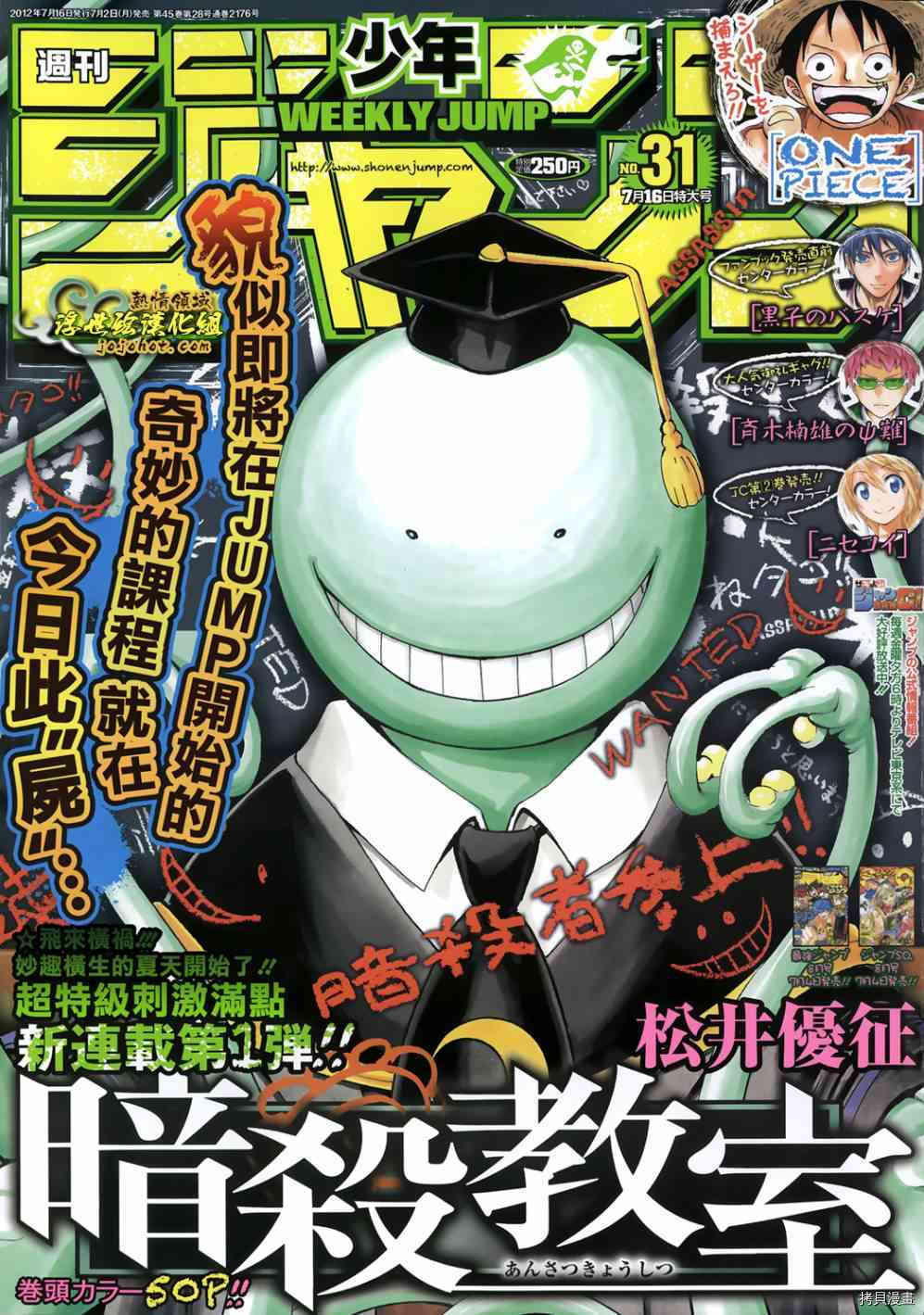 暗殺教室 第01话 拷貝漫畫拷贝漫画
