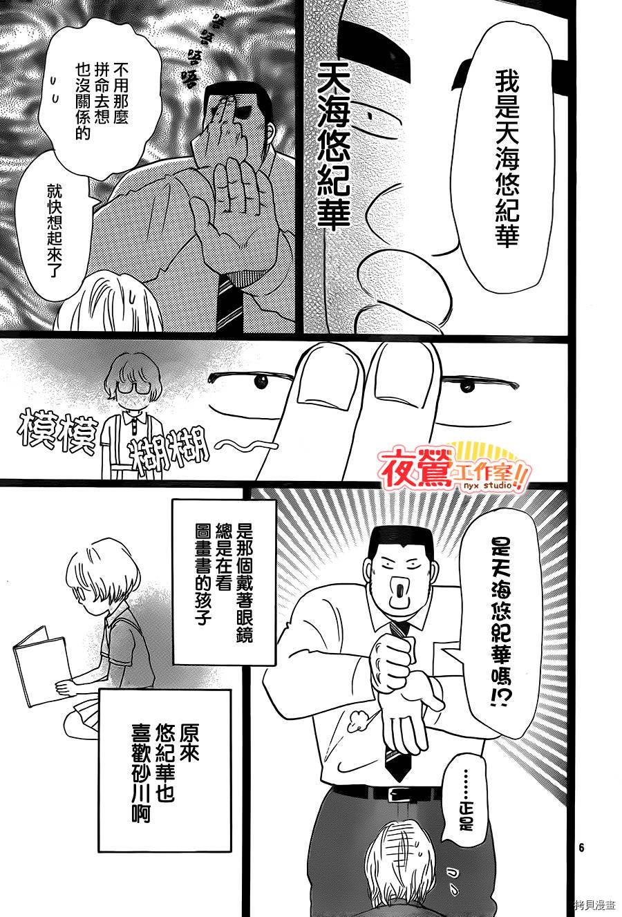 俺物語 第23话 拷貝漫畫拷贝漫画