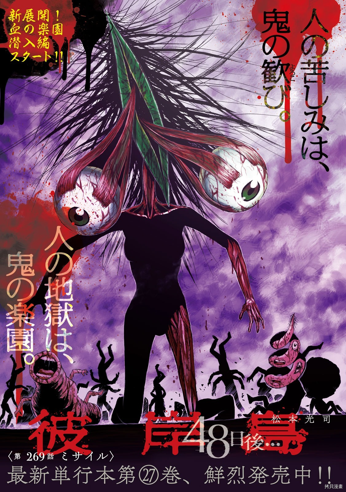 彼岸島 3部第269话 拷貝漫畫拷贝漫画