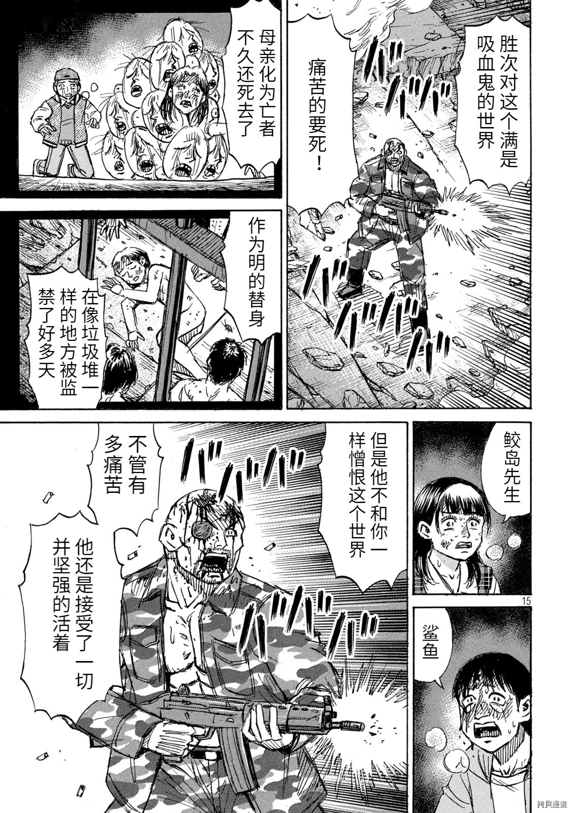 彼岸島 3部第258话 拷貝漫畫拷贝漫画