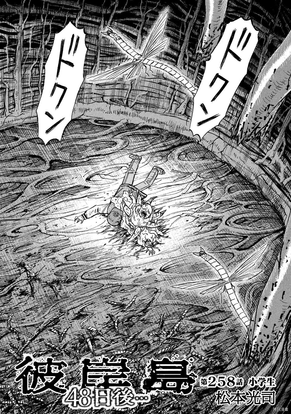 彼岸島 3部第258话 拷貝漫畫拷贝漫画