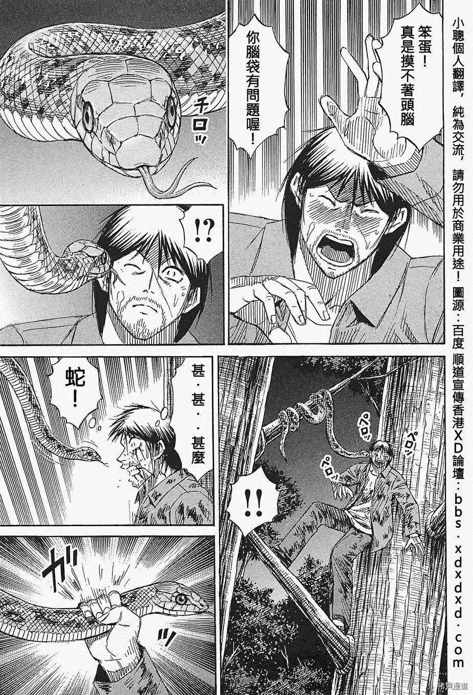 彼岸島 2部第48话 拷貝漫畫拷贝漫画