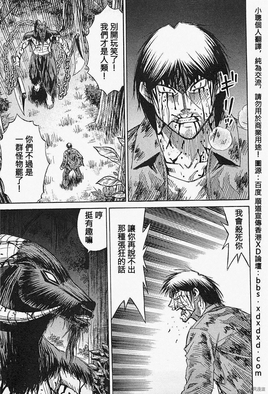 彼岸島 2部第48话 拷貝漫畫拷贝漫画