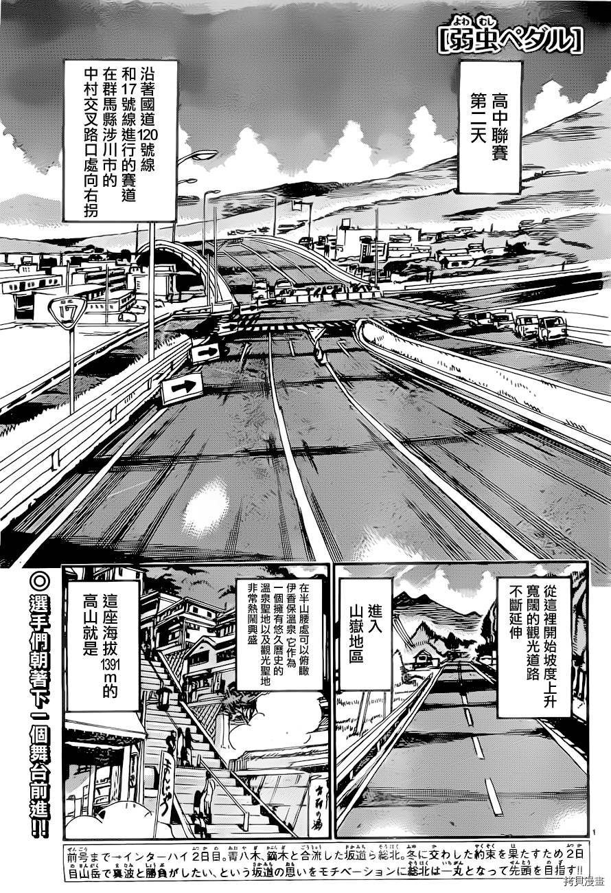 飆速宅男 第390话 拷貝漫畫拷贝漫画
