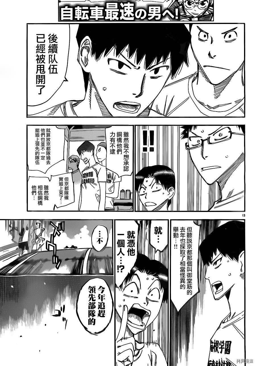 飆速宅男 第338话 拷貝漫畫拷贝漫画 飆速宅男 第338话 拷貝漫畫拷贝漫画