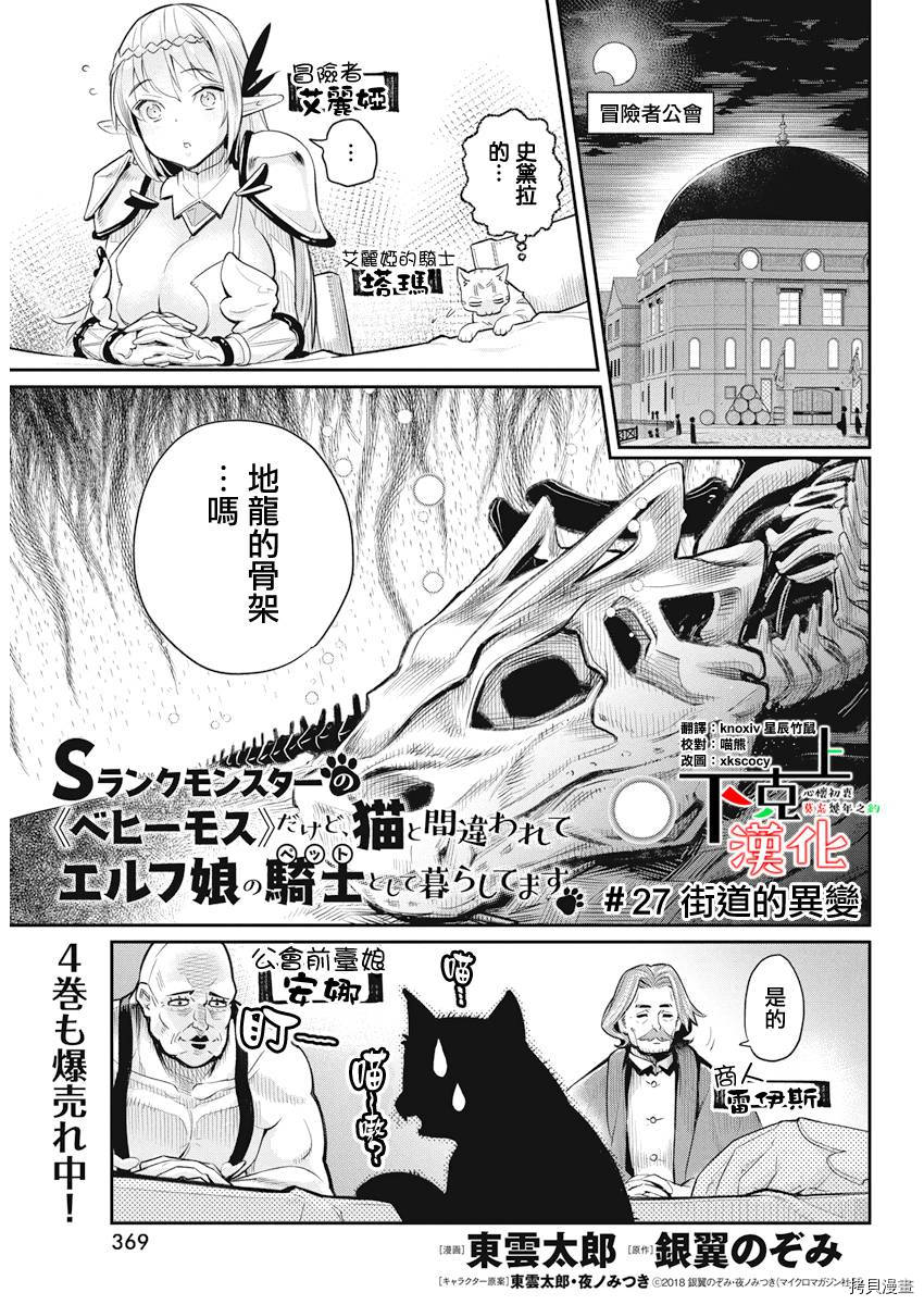 重生的貓騎士與精靈娘的日常 第27話 拷貝漫畫拷贝漫画