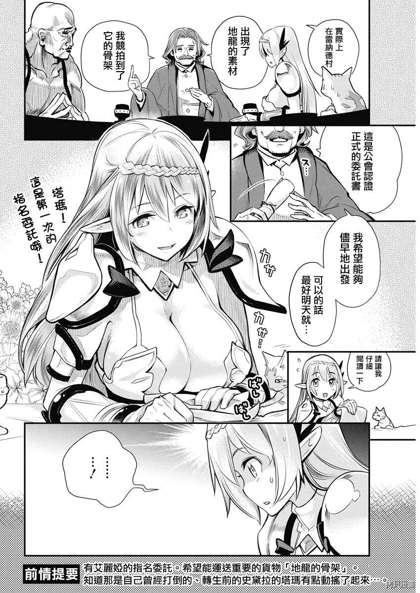 重生的貓騎士與精靈娘的日常 第27話 拷貝漫畫拷贝漫画