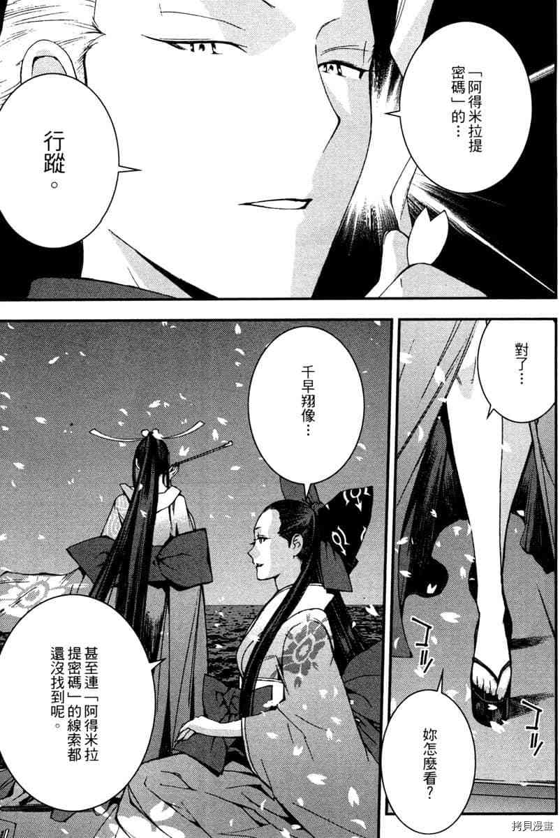 蒼藍鋼鐵的琶音 第05卷 拷貝漫畫拷贝漫画