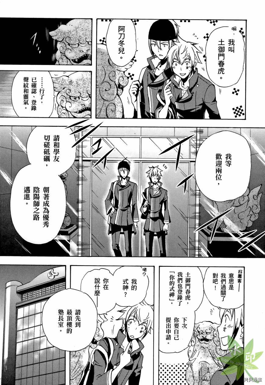 東京暗鴉 第02卷 拷貝漫畫拷贝漫画