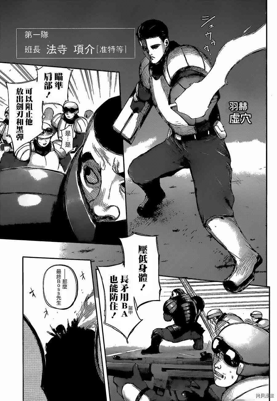東京食屍鬼 127话 拷貝漫畫拷贝漫画
