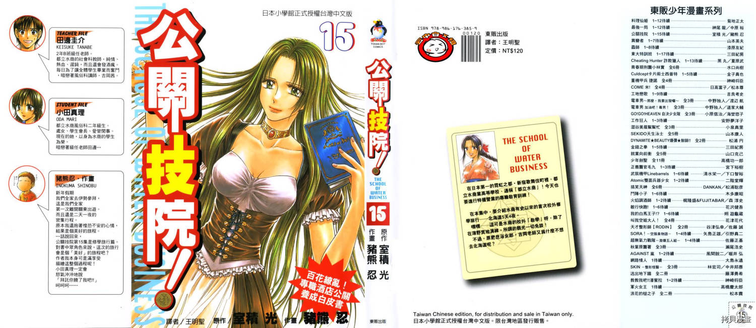 都立水商 第15卷 拷貝漫畫拷贝漫画