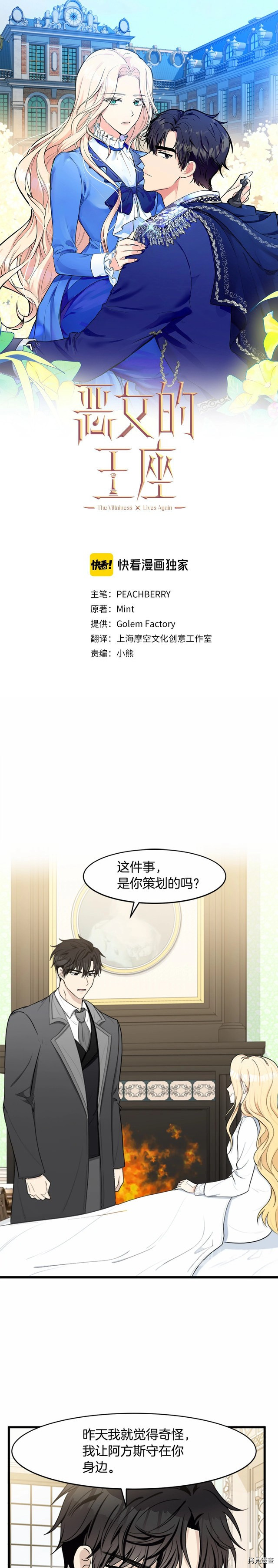 惡女的二次人生 第24话 拷貝漫畫拷贝漫画