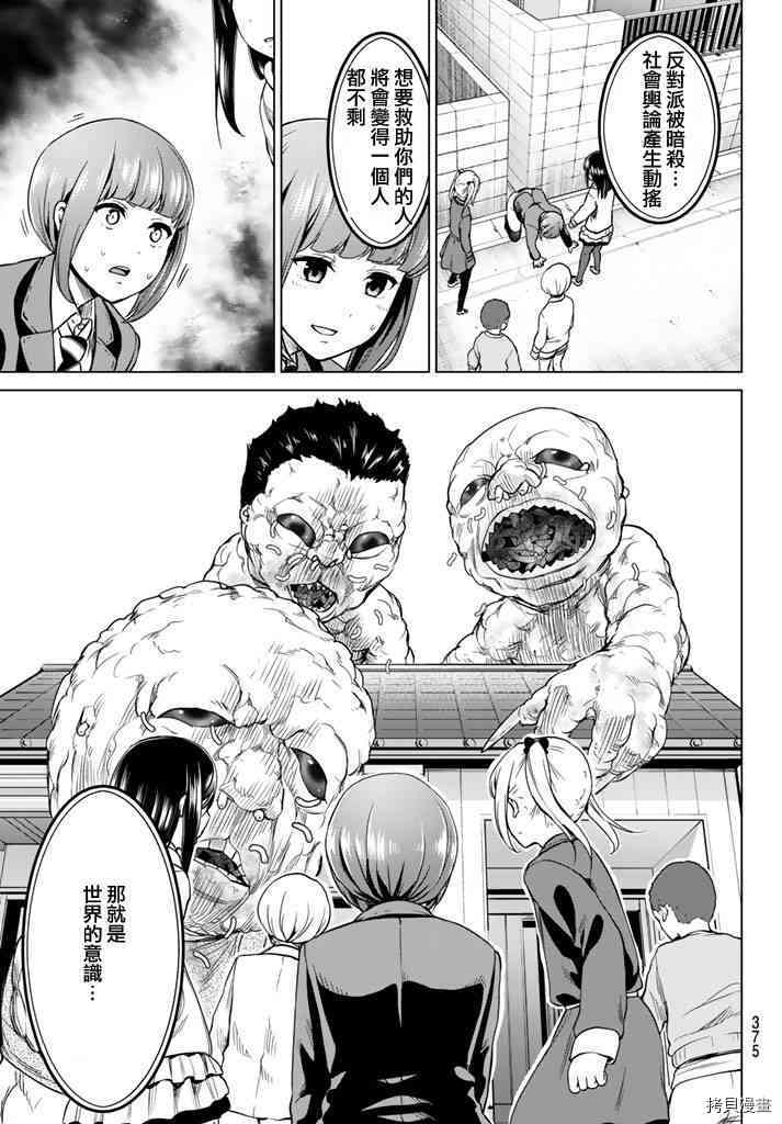 感染infection 30话 拷貝漫畫拷贝漫画