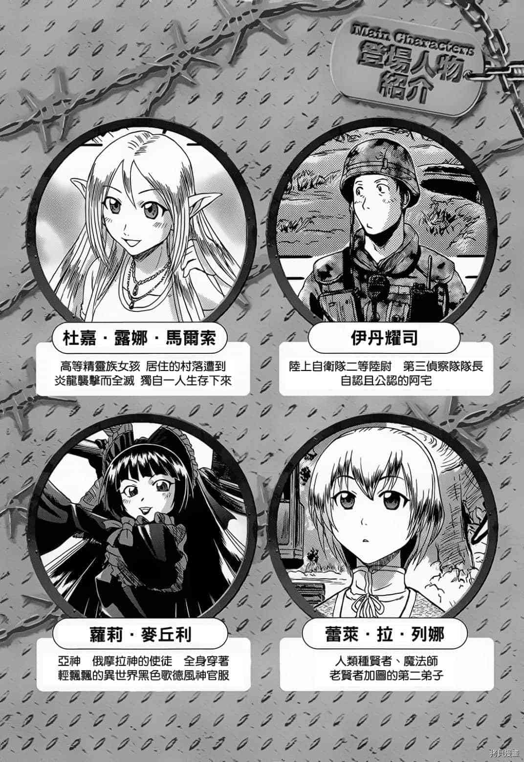 Gate奇幻自衛隊 第01卷 拷貝漫畫拷贝漫画