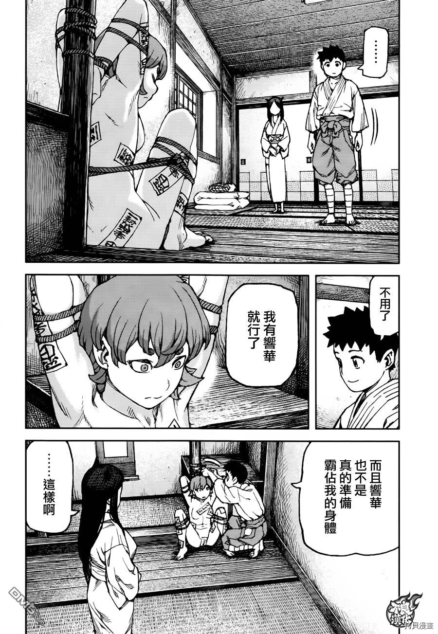 怪怪守護神 第92话 拷貝漫畫拷贝漫画