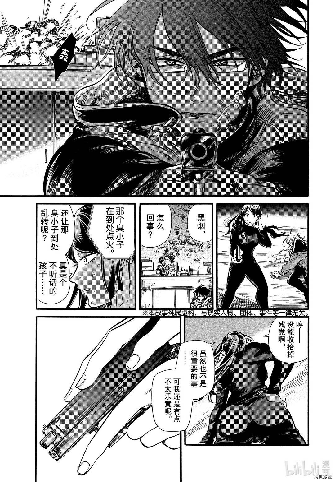 Humint 第28话 拷貝漫畫拷贝漫画