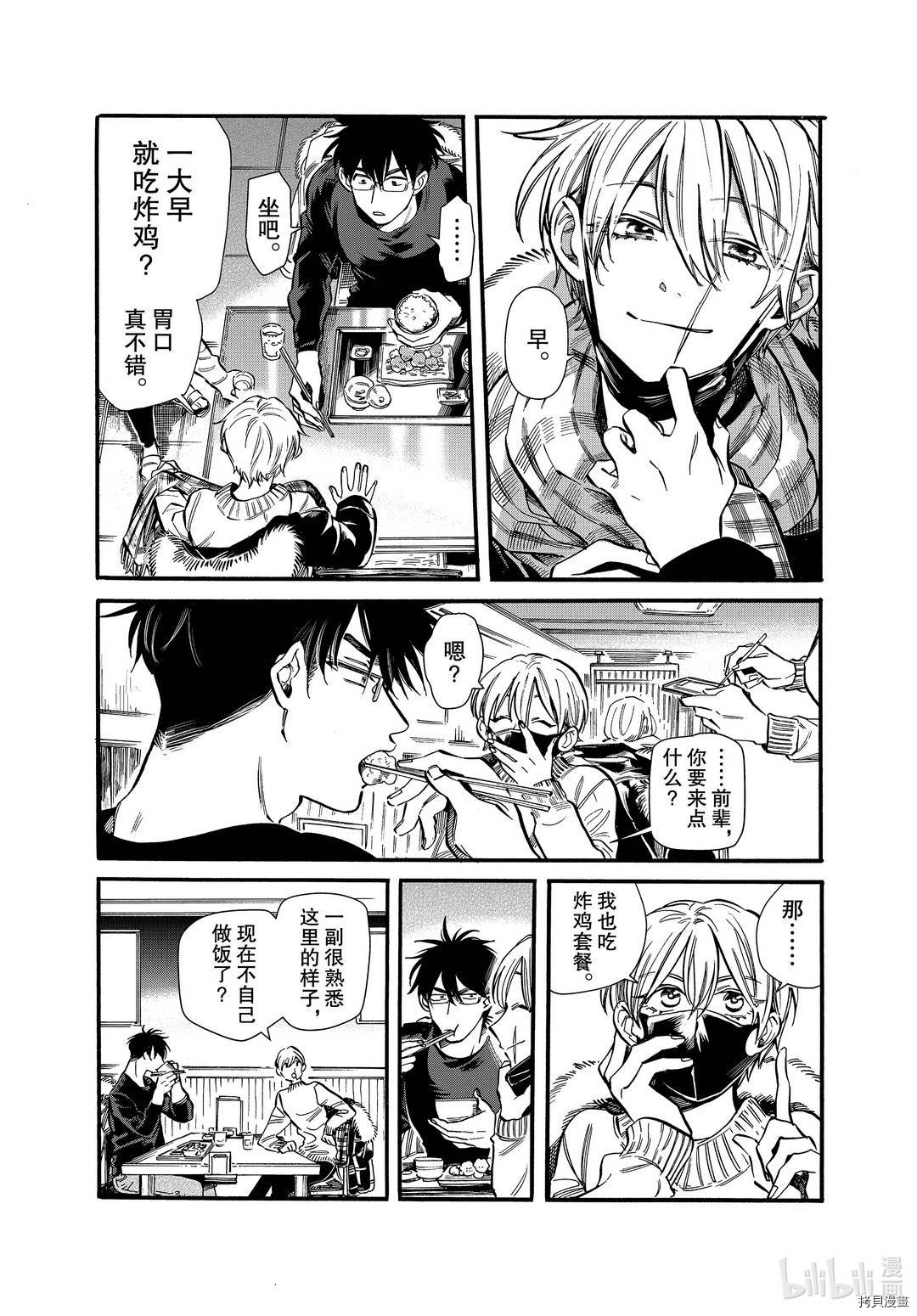 Humint 第30话 拷貝漫畫拷贝漫画