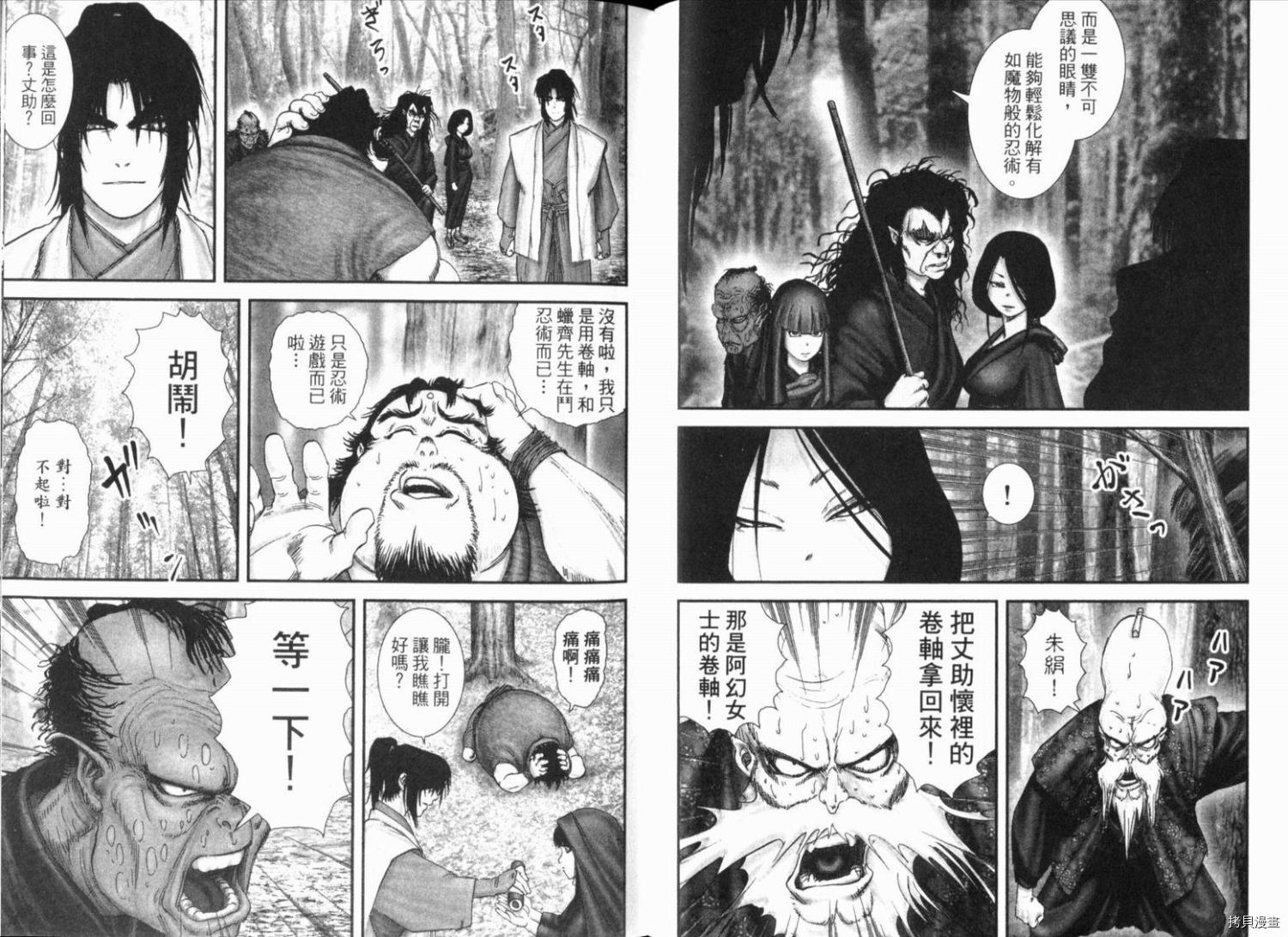 甲賀忍法帖 Vol1 拷貝漫畫拷贝漫画