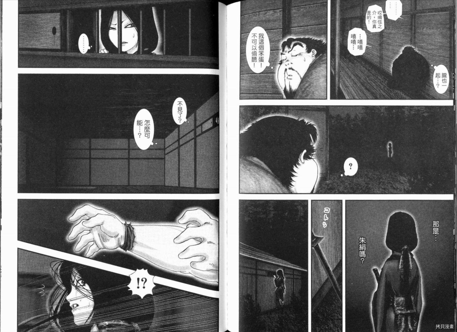 甲賀忍法帖 Vol1 拷貝漫畫拷贝漫画