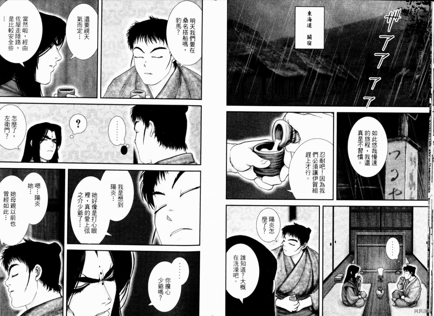 甲賀忍法帖 Vol3 拷貝漫畫拷贝漫画