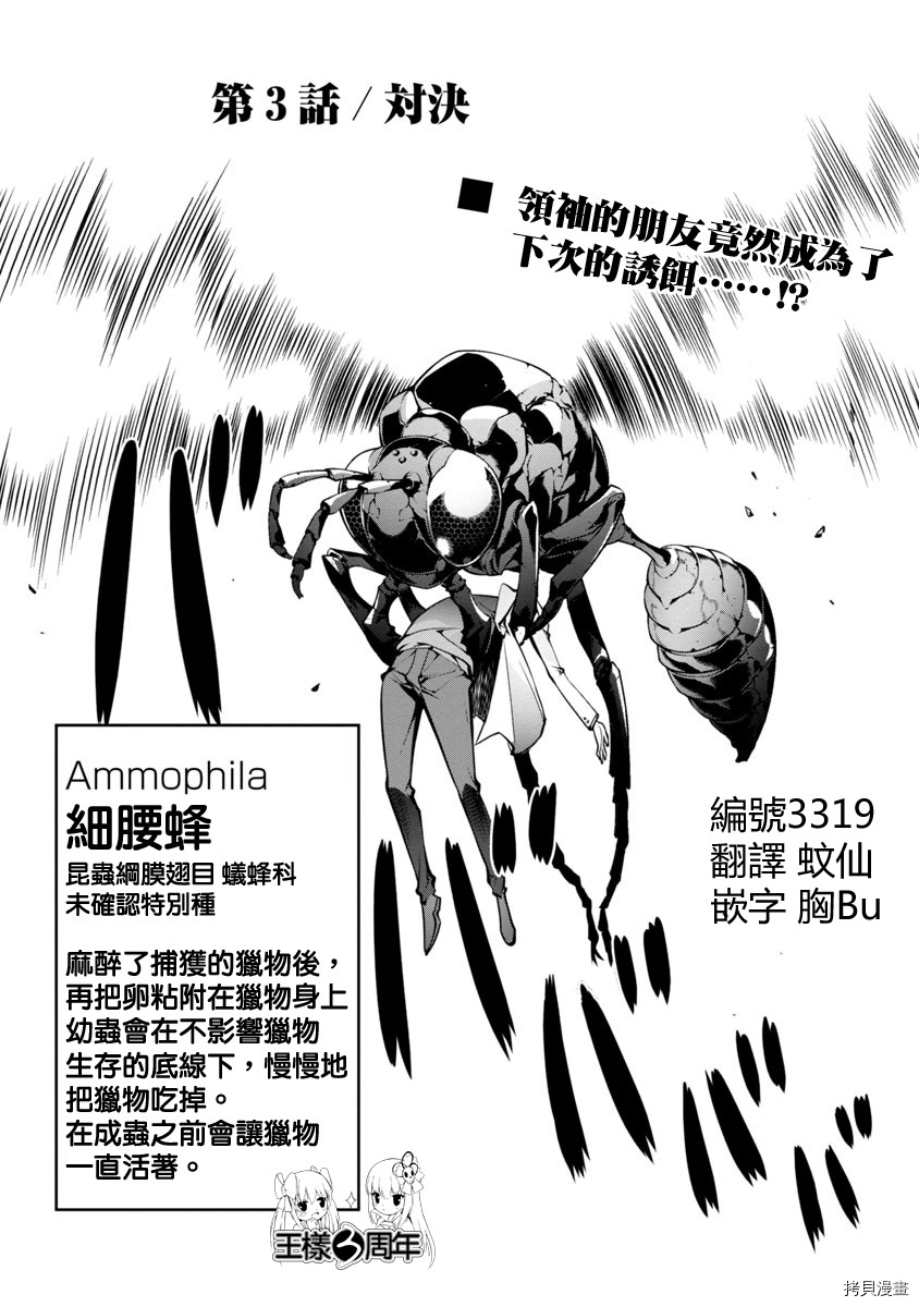 巨蟲列島 第03话 拷貝漫畫拷贝漫画 巨蟲列島 第03话 拷貝漫畫拷贝漫画