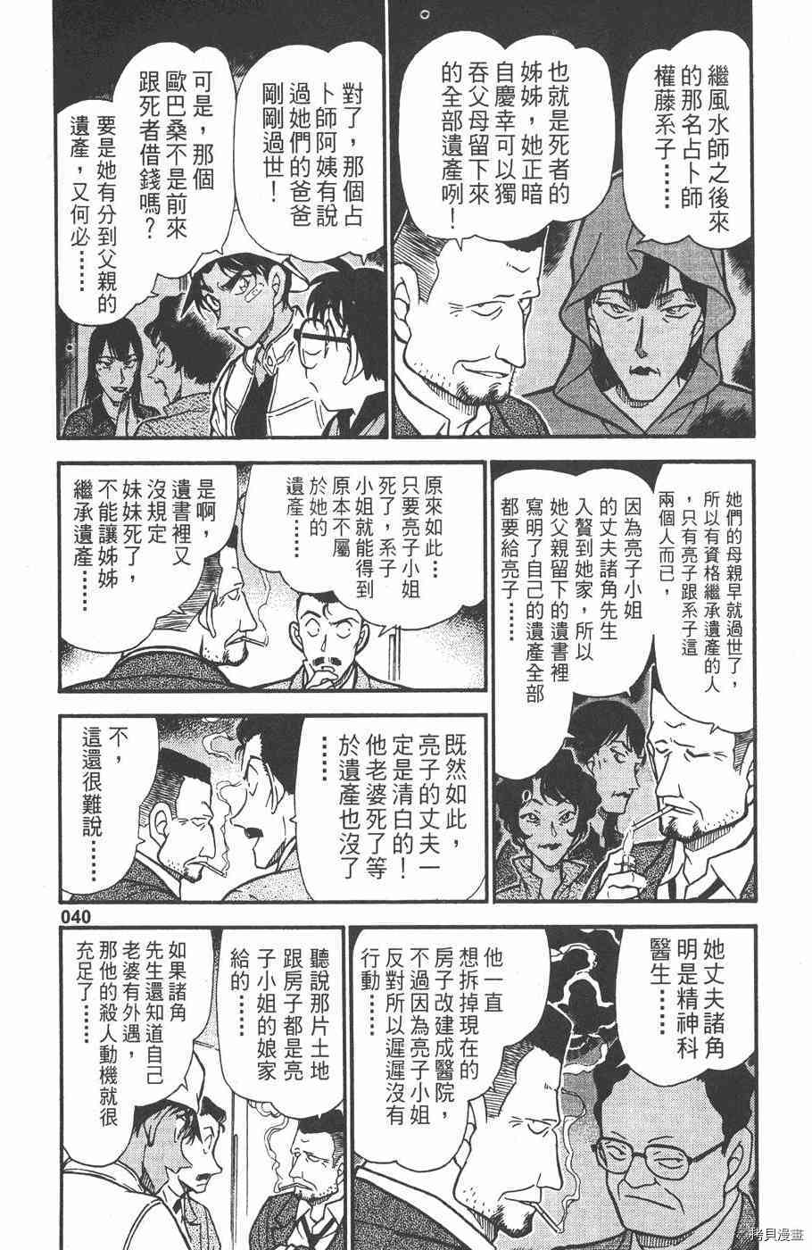 名偵探柯南 第39卷 拷貝漫畫拷贝漫画