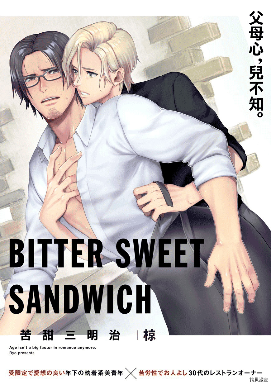 苦甜三明治 第01話 拷貝漫畫拷贝漫画