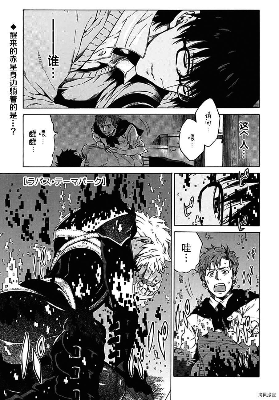 拉帕斯主題公園 第9话 拷貝漫畫拷贝漫画