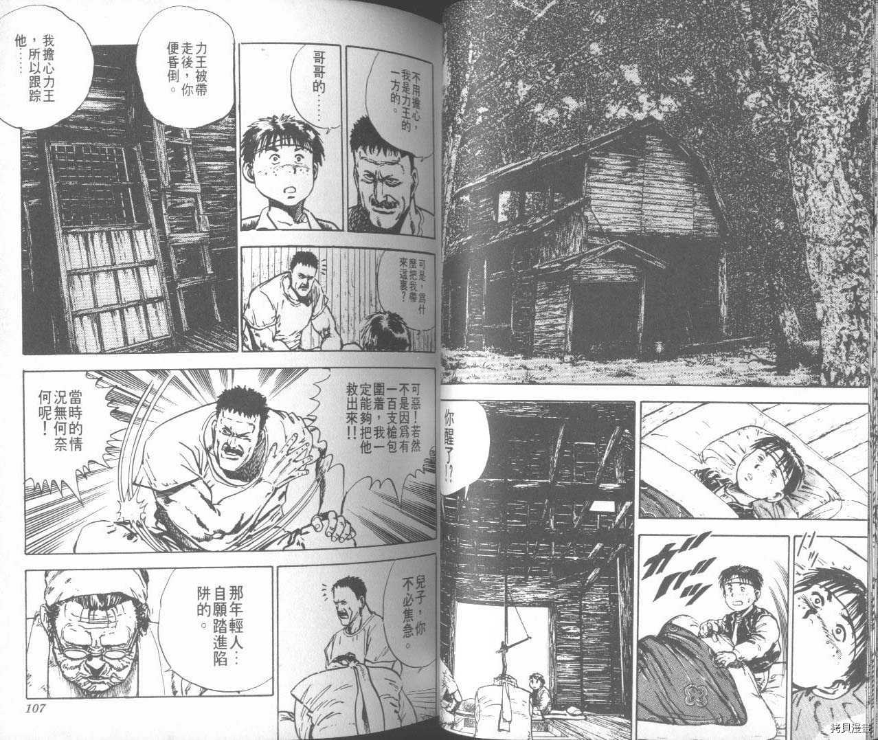 力王 第03卷 拷貝漫畫拷贝漫画