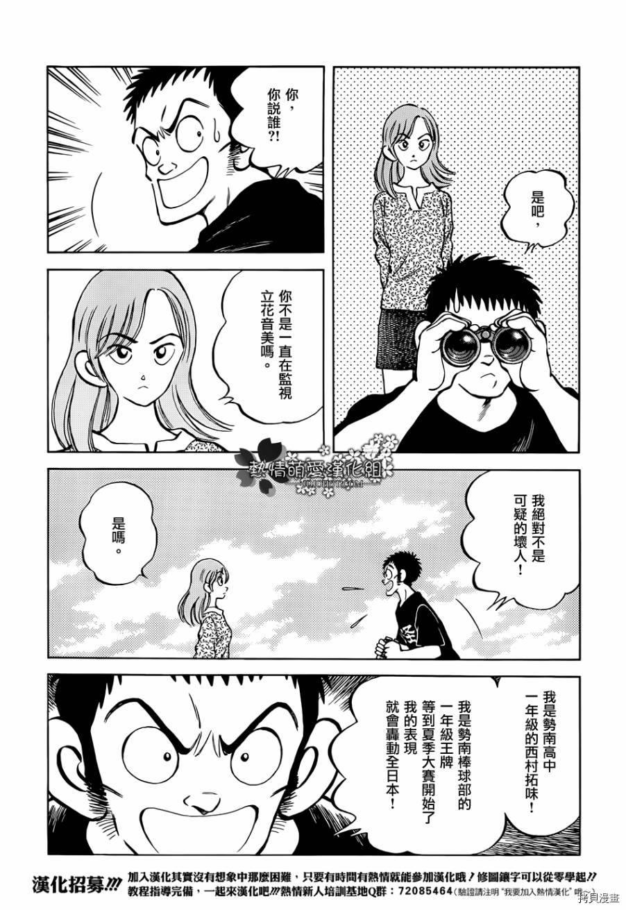 Mix 第22话 拷貝漫畫拷贝漫画