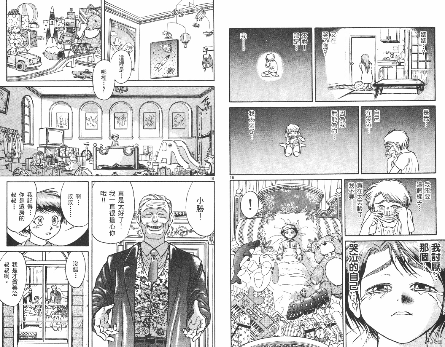 傀儡馬戲團 第01卷 拷貝漫畫拷贝漫画 傀儡馬戲團 第01卷 拷貝漫畫拷贝漫画