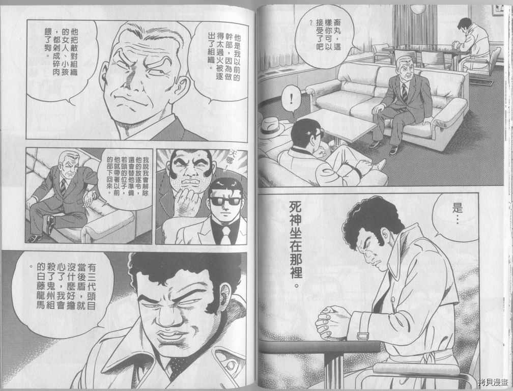 内衣教父 第79卷 拷貝漫畫拷贝漫画