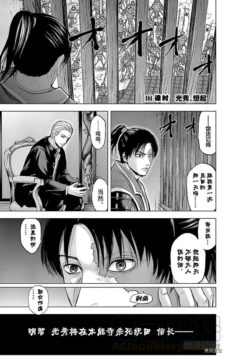 群青戰記 第104话 拷貝漫畫拷贝漫画