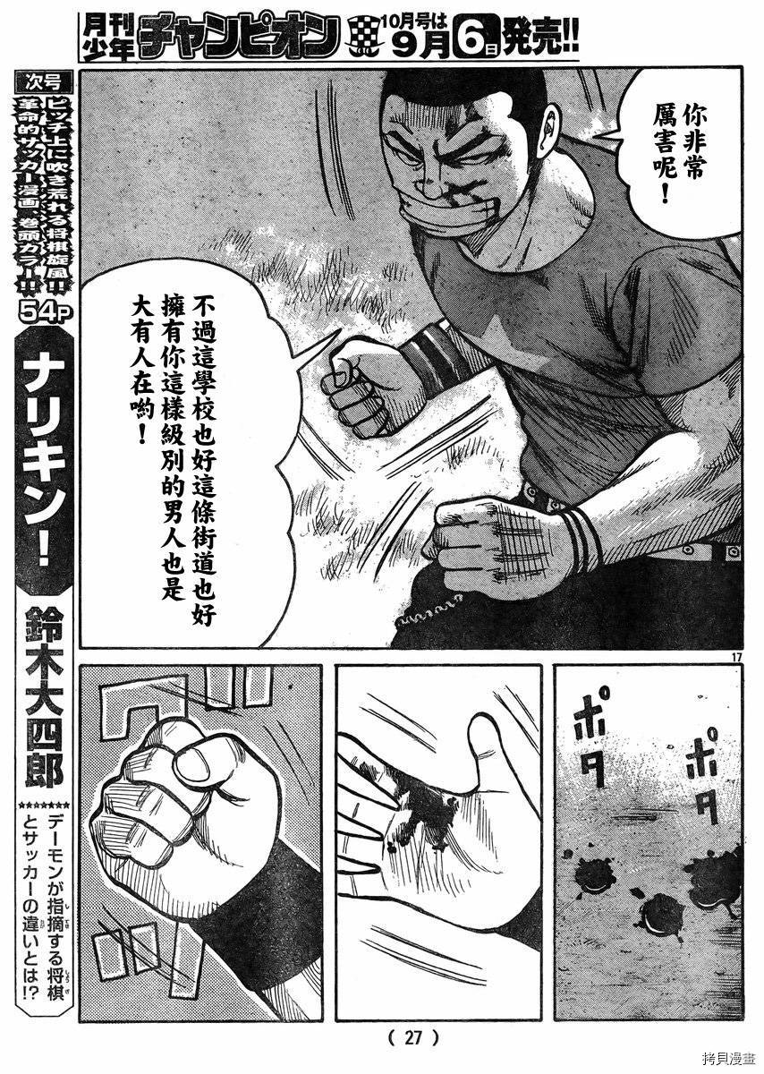 熱血高校3 第33话 拷貝漫畫拷贝漫画 熱血高校3 第33话 拷貝漫畫拷贝漫画