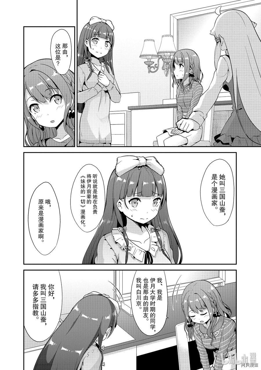 如果有妹妹就好了 Comic 第37话 拷貝漫畫拷贝漫画