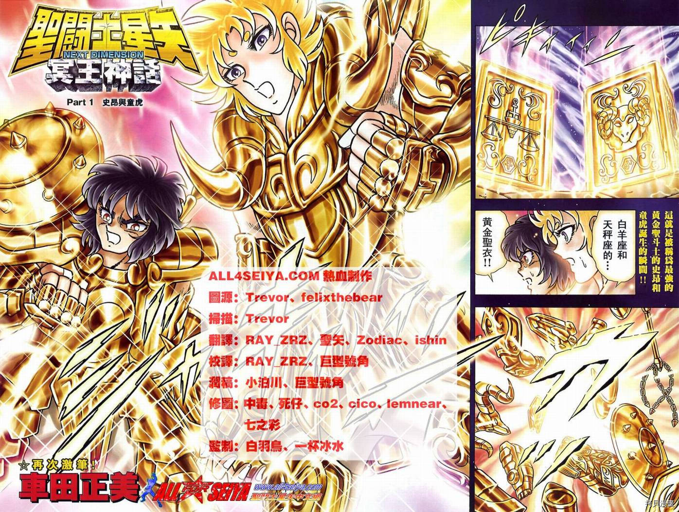 聖鬥士星矢冥王神話next Dimension 第01话 拷貝漫畫拷贝漫画 聖鬥士星矢冥王神話next Dimension 第01话 拷貝漫畫拷贝漫画