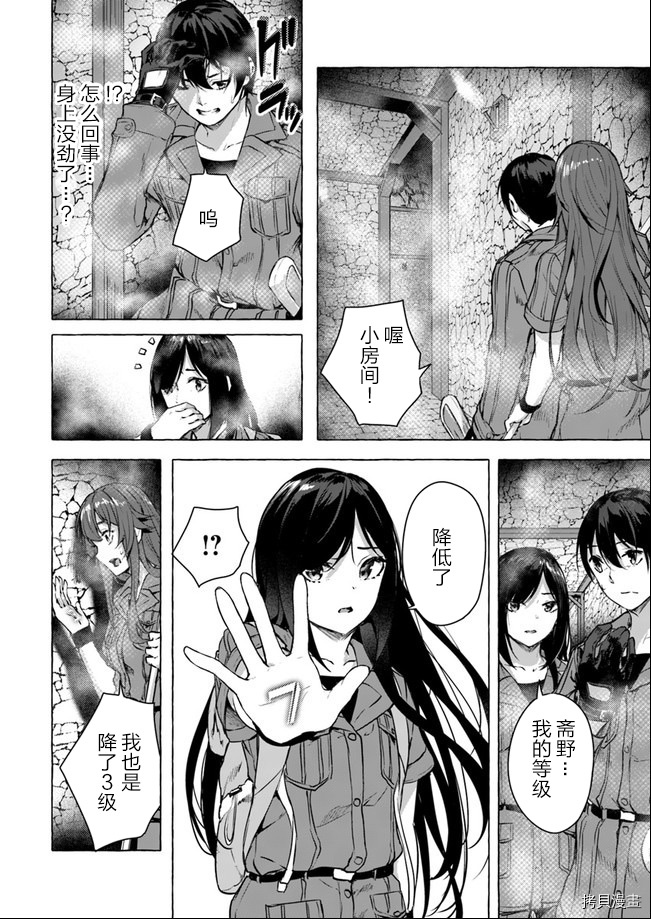 Sex 迷宮 在我家地下出現了h次數 等級的迷宮 第14話 拷貝漫畫拷贝漫画