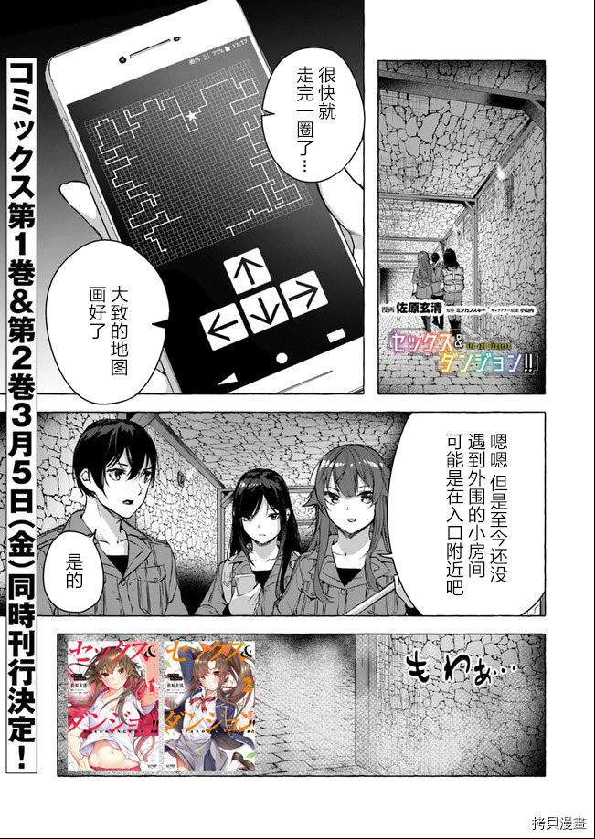 Sex 迷宮 在我家地下出現了h次數 等級的迷宮 第14話 拷貝漫畫拷贝漫画