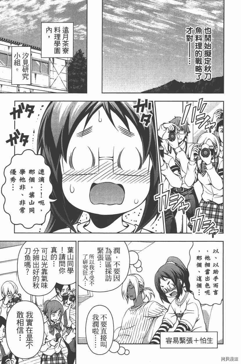 食戟之靈 12卷 拷貝漫畫拷贝漫画