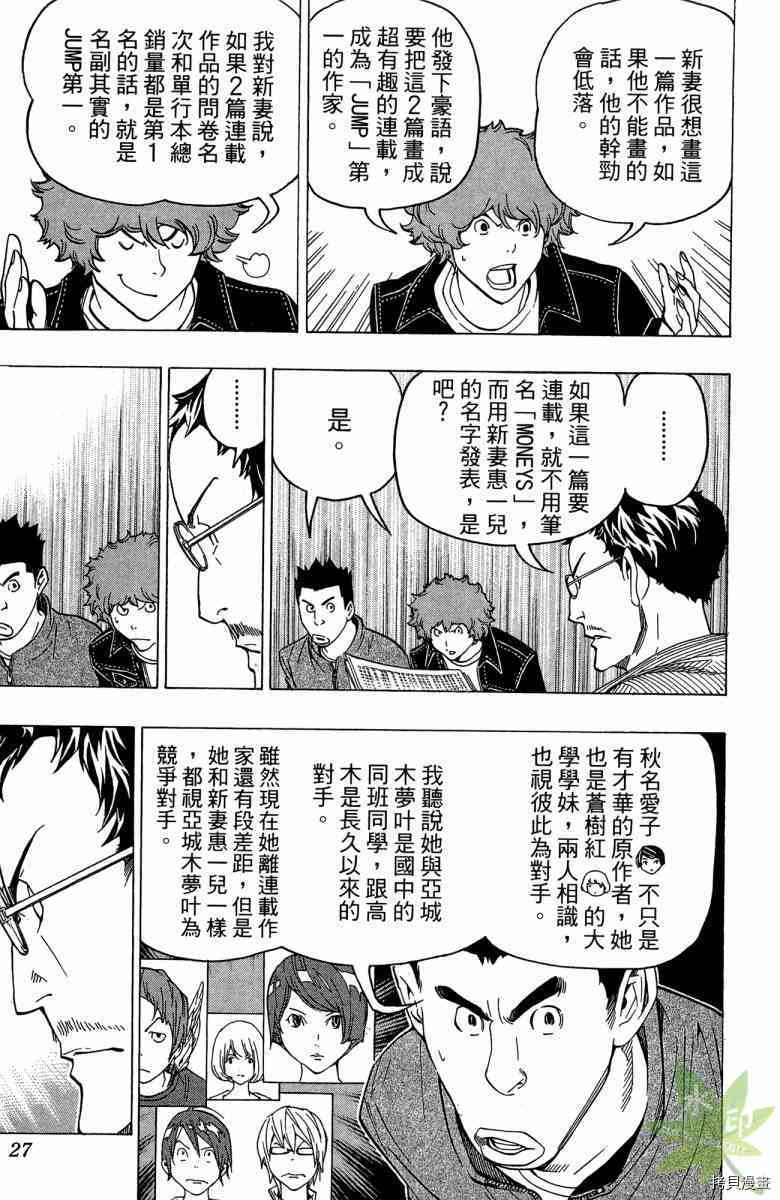 食夢者 第09卷 拷貝漫畫拷贝漫画