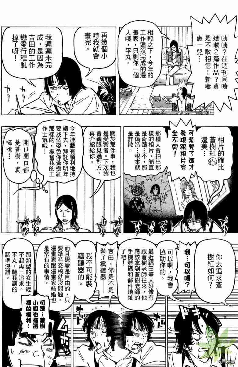食夢者 第09卷 拷貝漫畫拷贝漫画