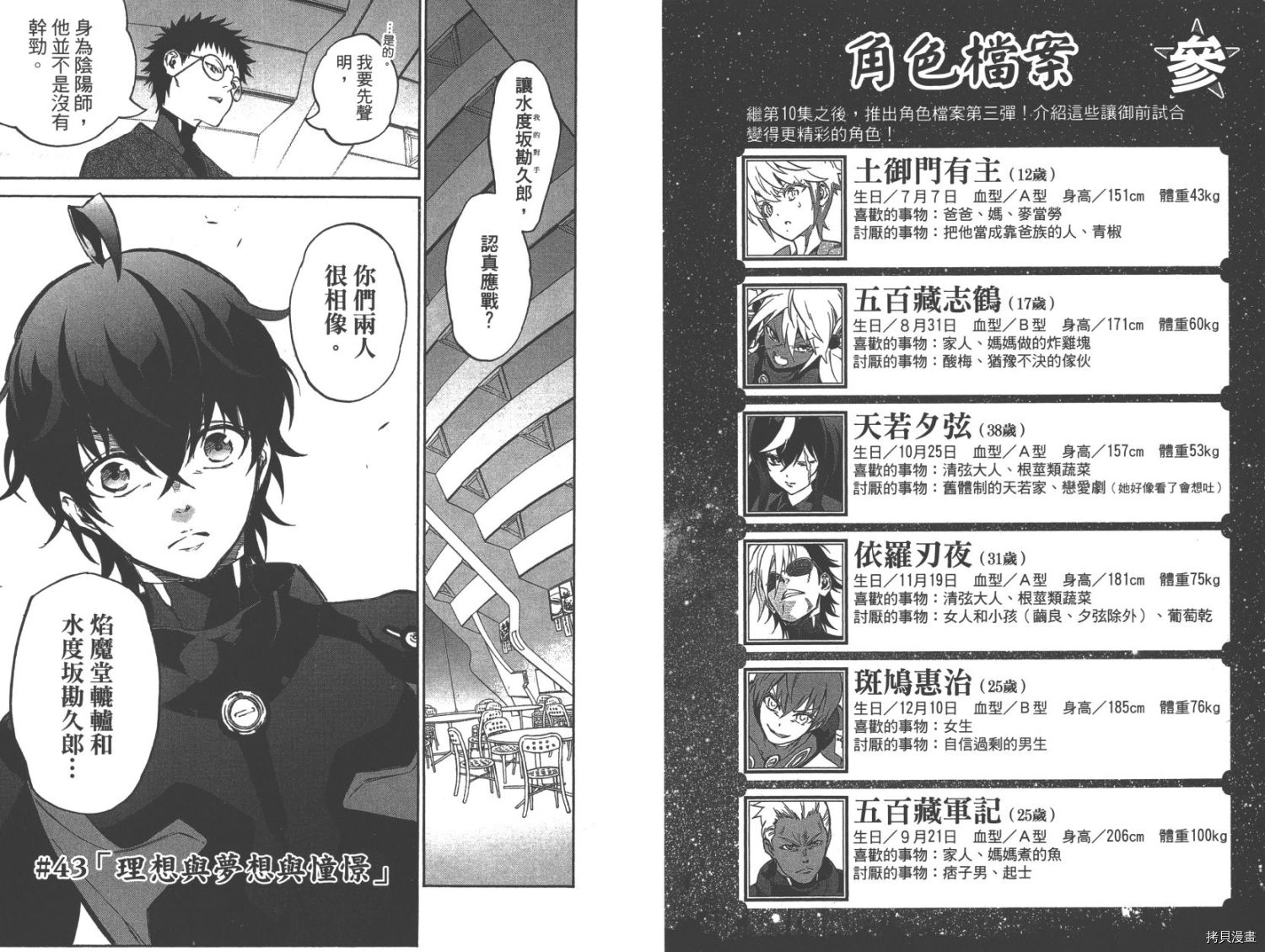 雙星之陰陽師 第12卷 拷貝漫畫拷贝漫画 雙星之陰陽師 第12卷 拷貝漫畫拷贝漫画