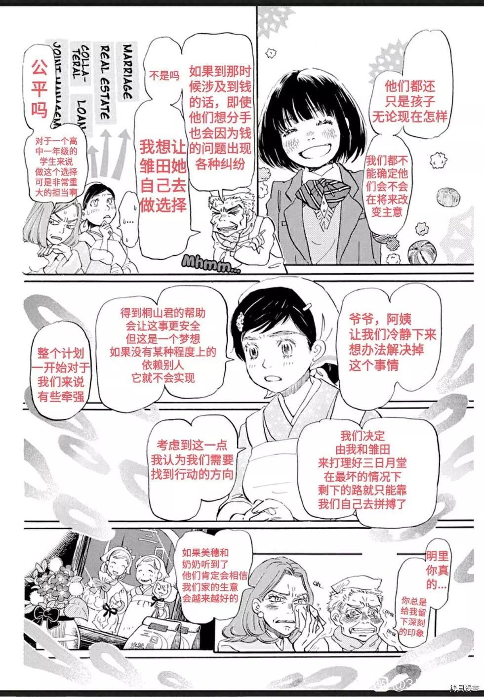 三月的獅子 第178话 拷貝漫畫拷贝漫画