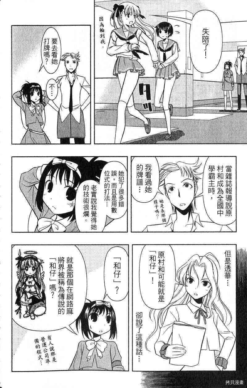 天才麻將少女 第02卷 拷貝漫畫拷贝漫画