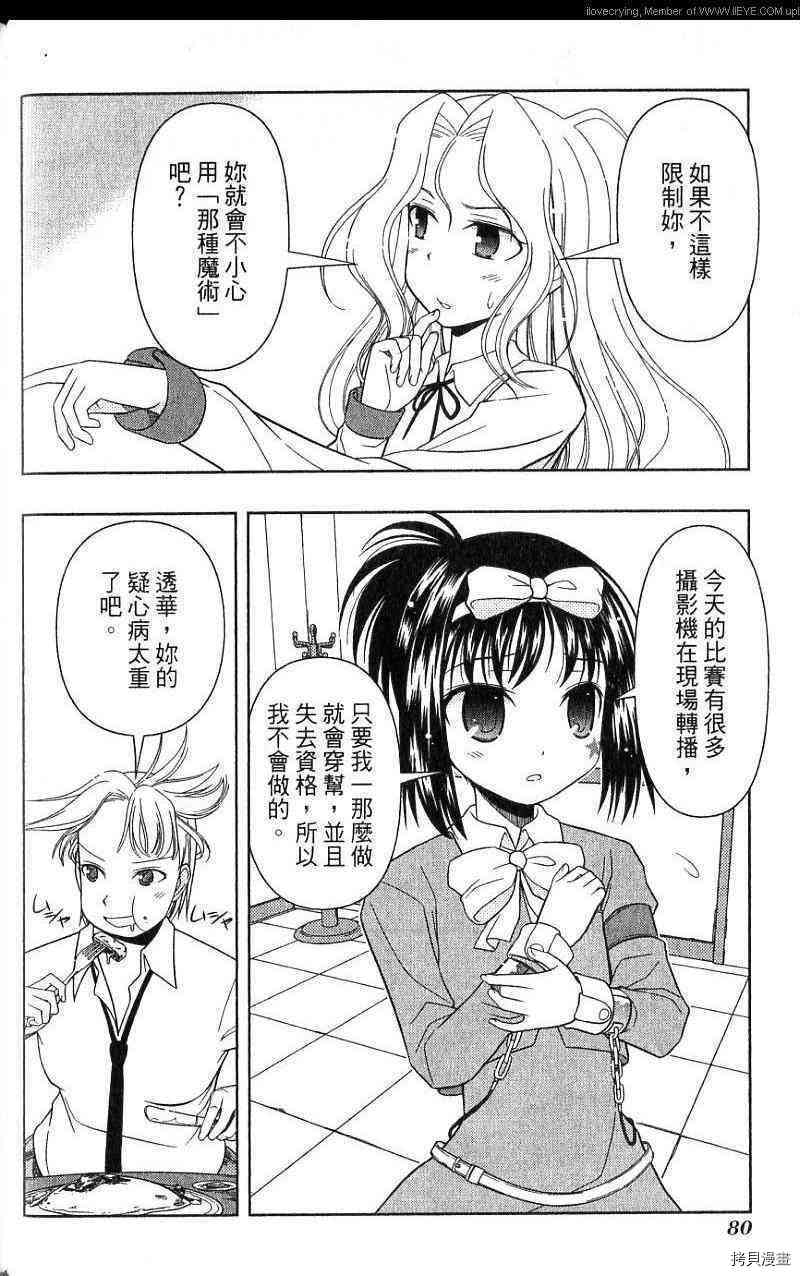 天才麻將少女 第03卷 拷貝漫畫拷贝漫画