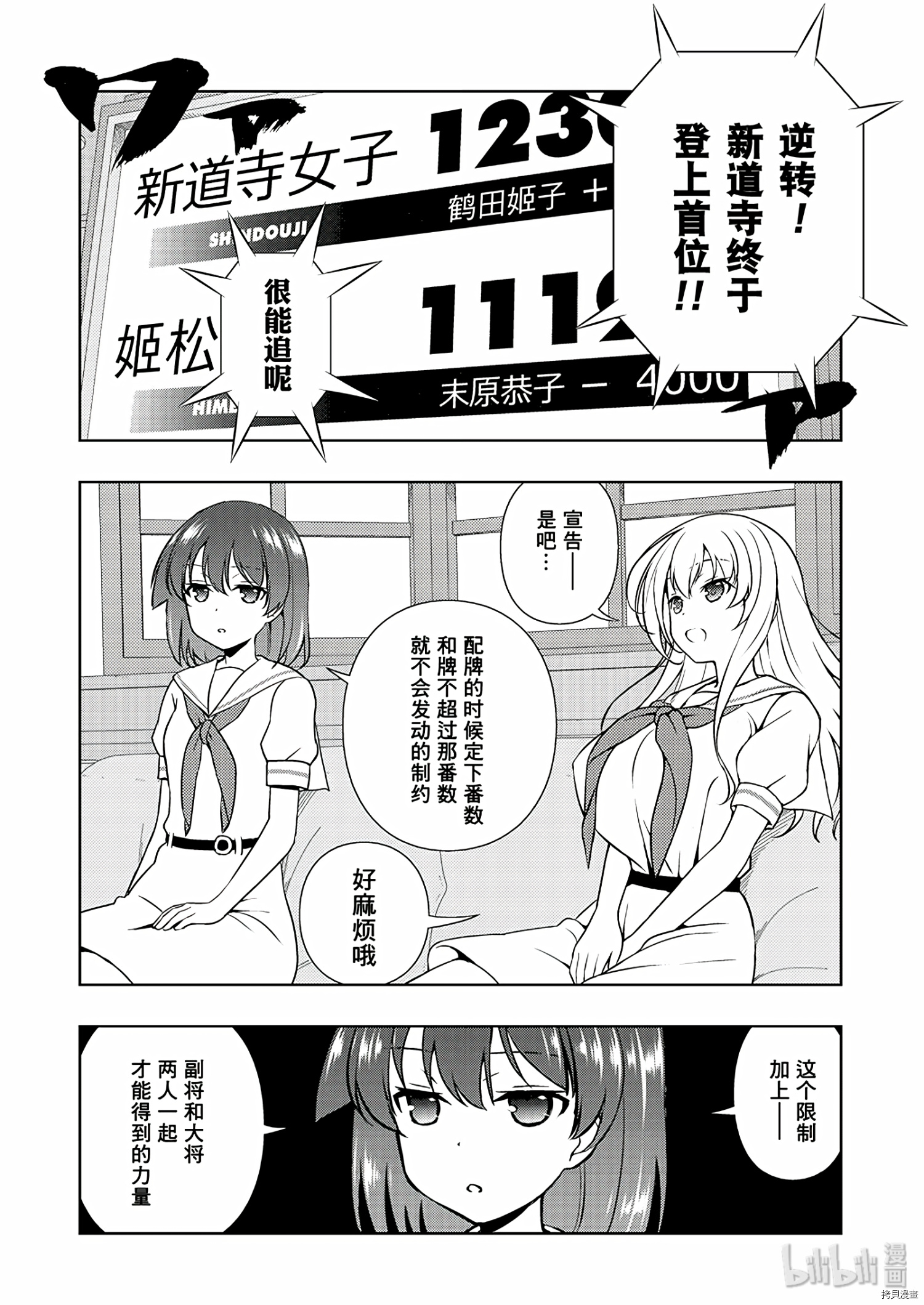 天才麻將少女 第184话 拷貝漫畫拷贝漫画