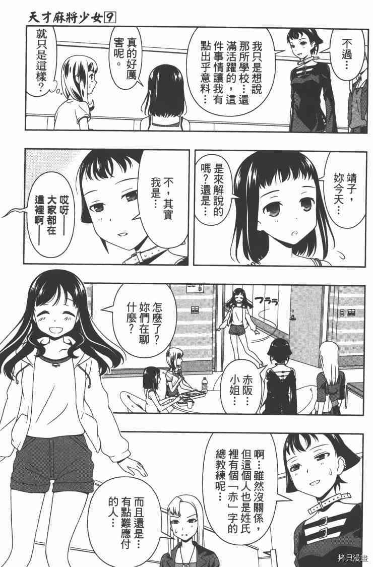 天才麻將少女 第09卷 拷貝漫畫拷贝漫画