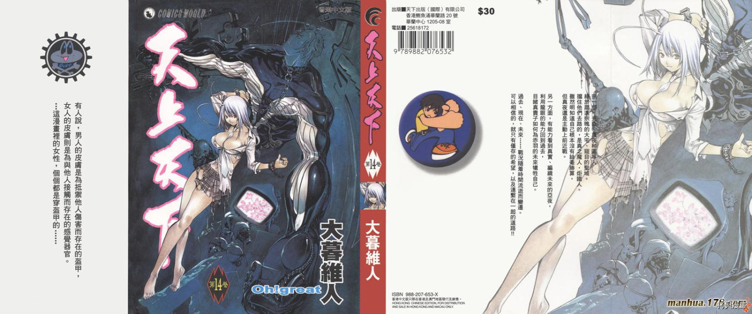 天上天下 第14卷 拷貝漫畫拷贝漫画 天上天下 第14卷 拷貝漫畫拷贝漫画