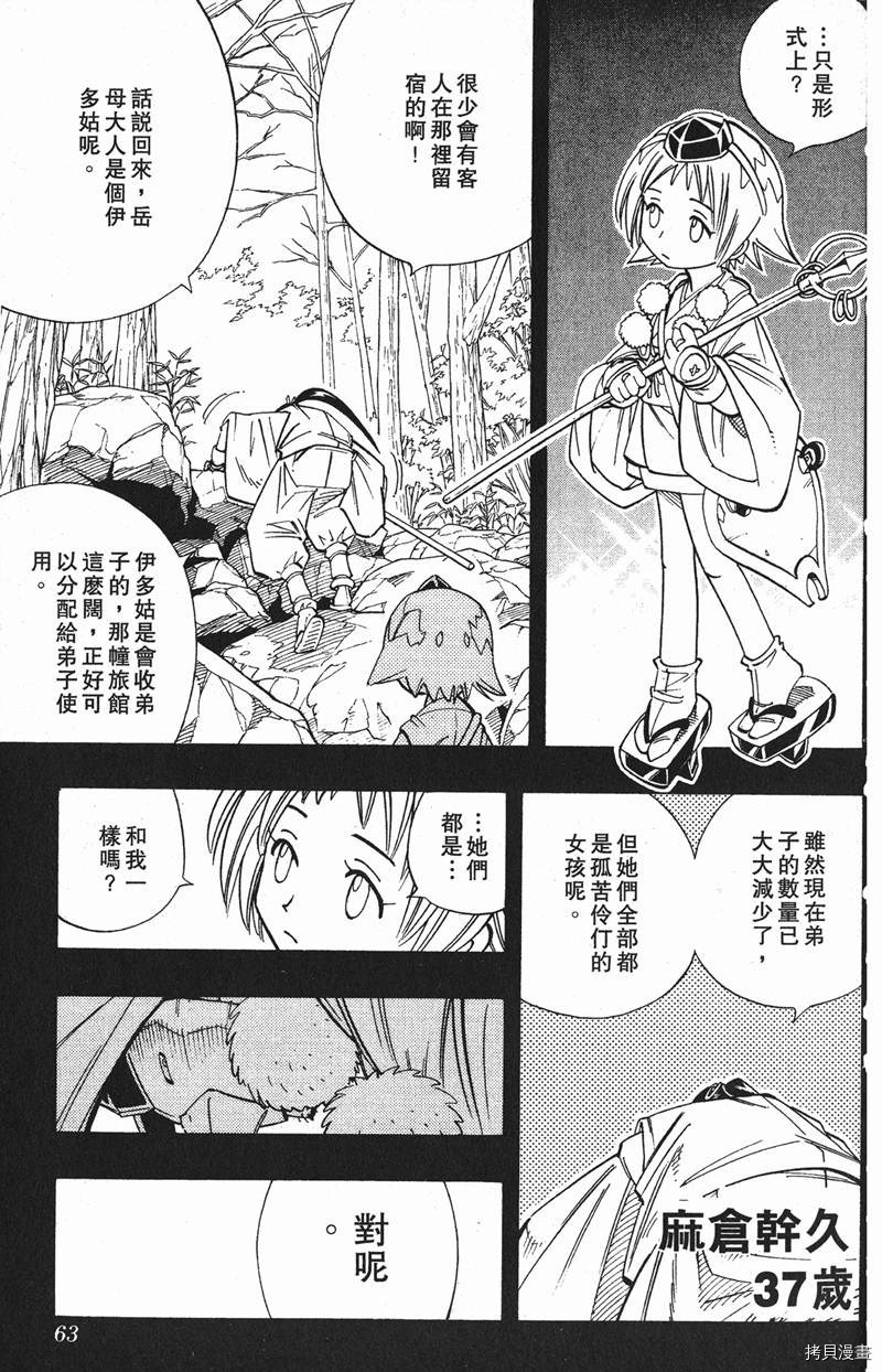 通靈王 第19卷 拷貝漫畫拷贝漫画